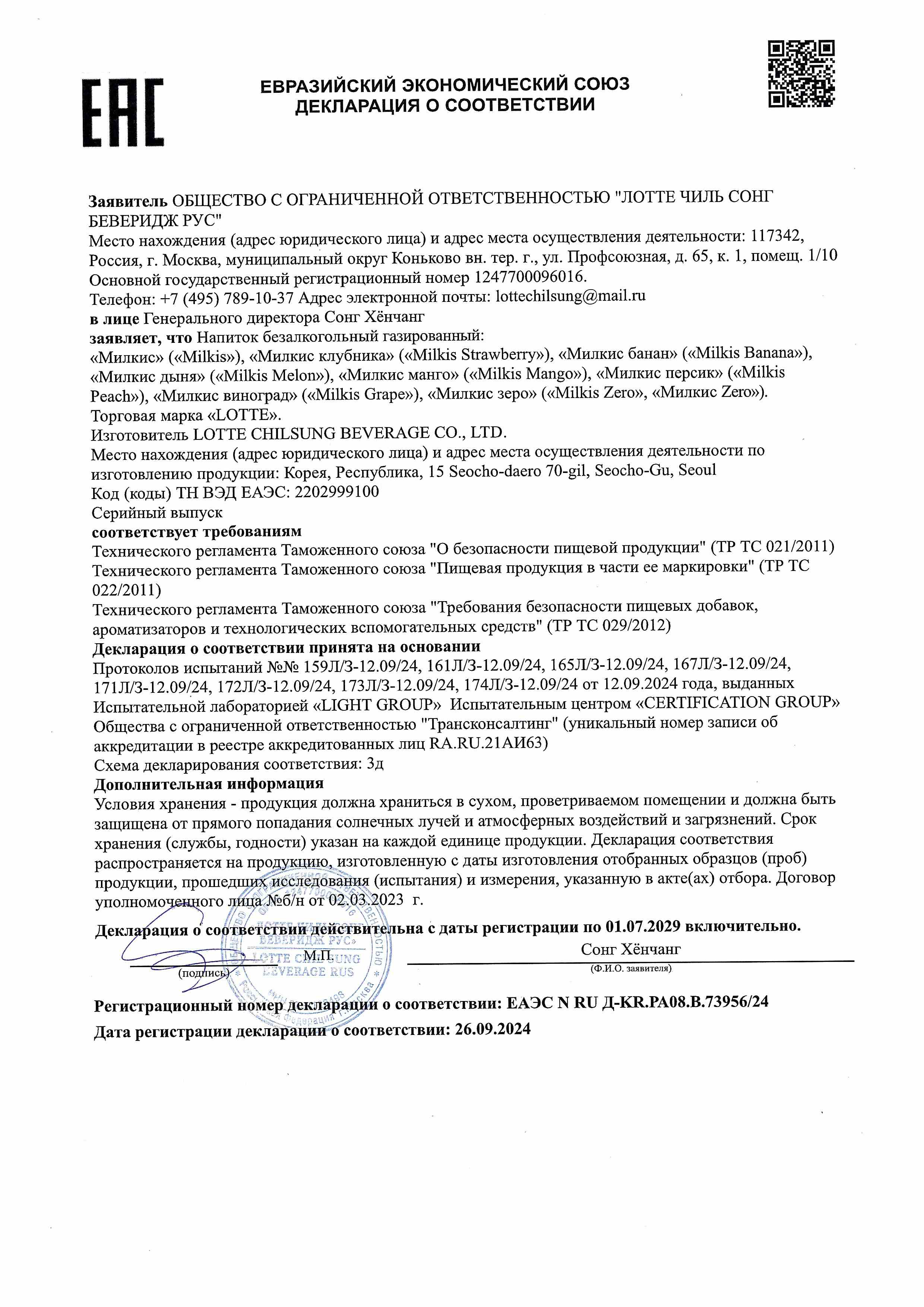 Декларации соответствия Милкис