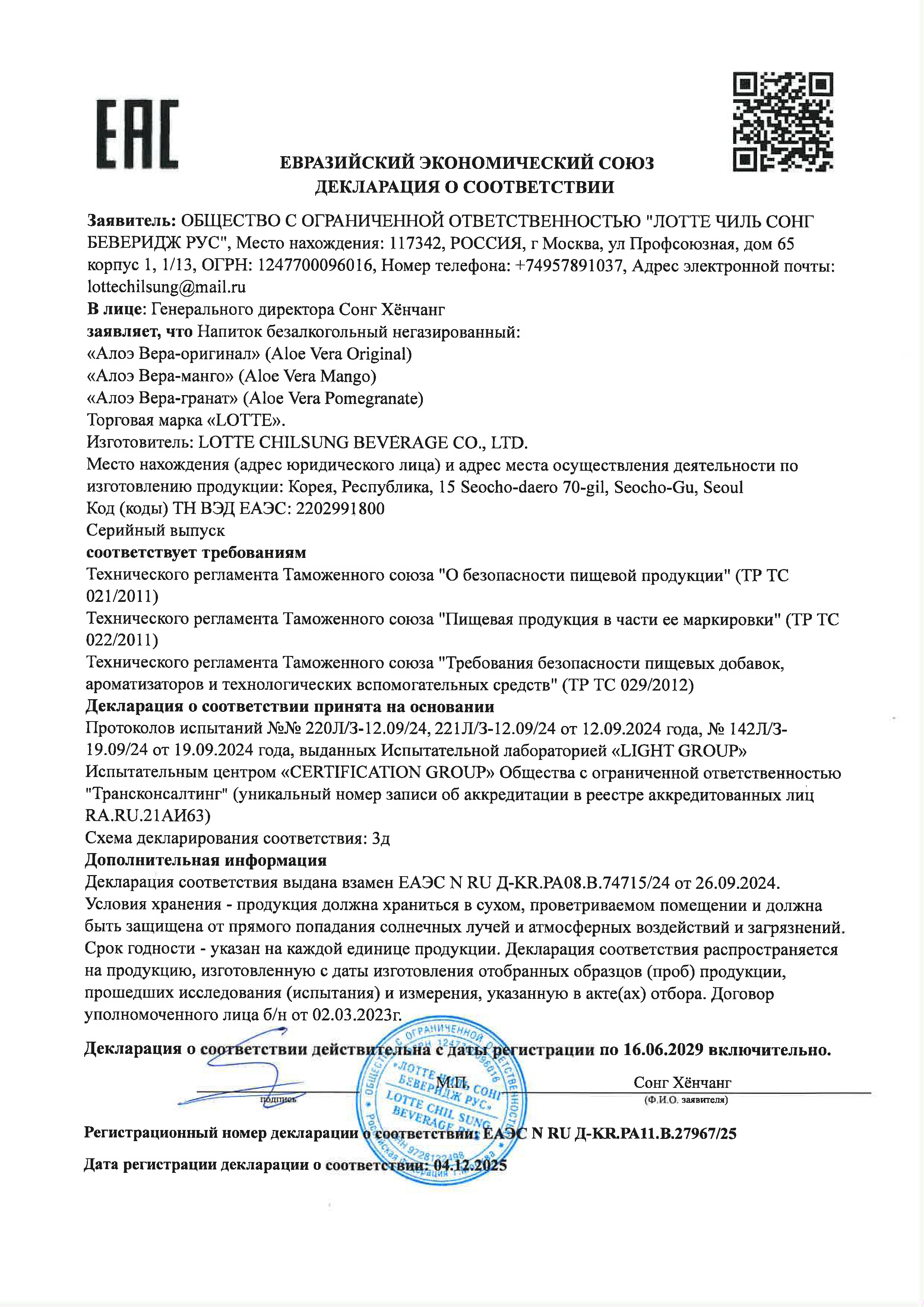 Декларации соответствия Алоэ