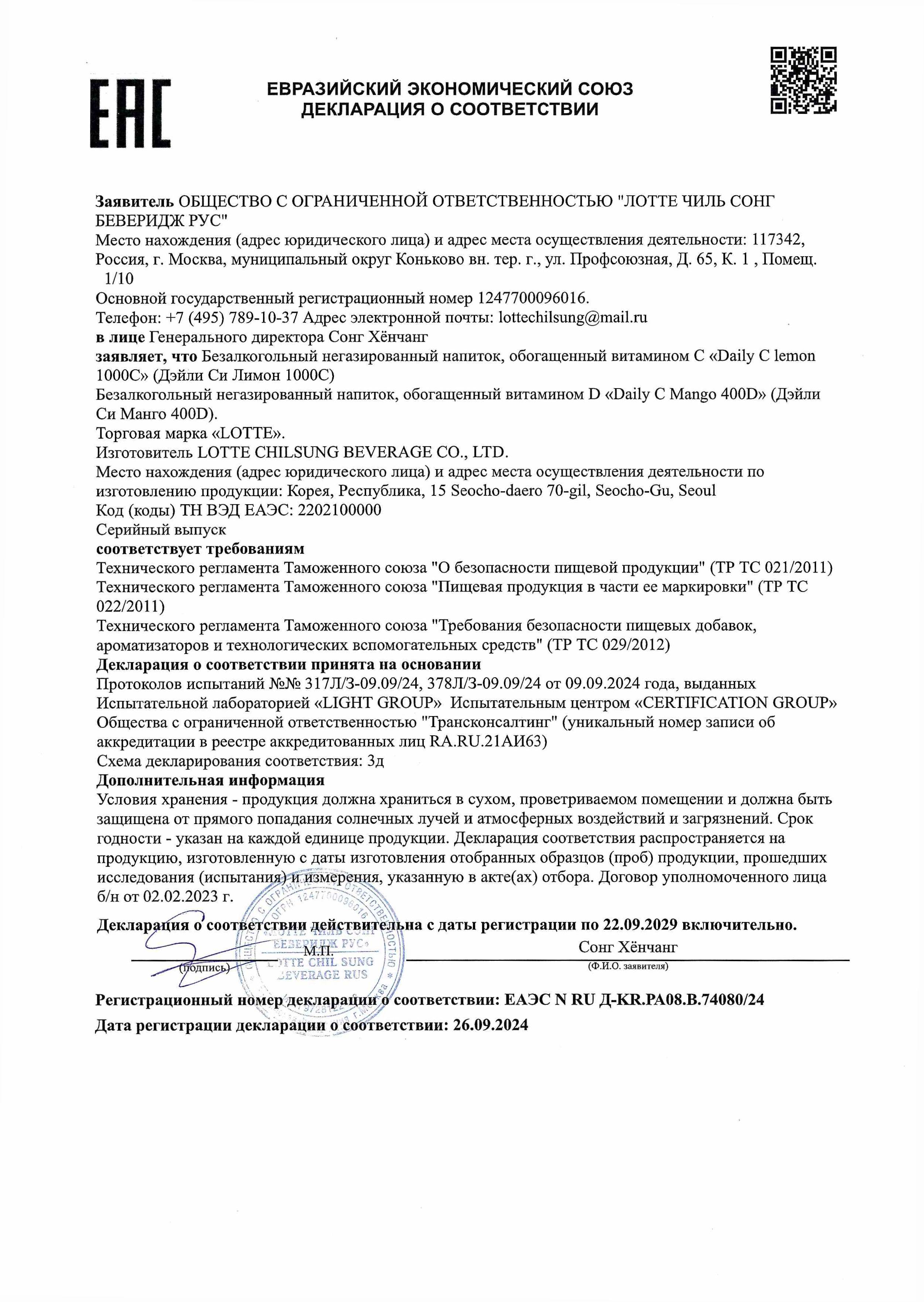 Декларации соответствия Дейли Си