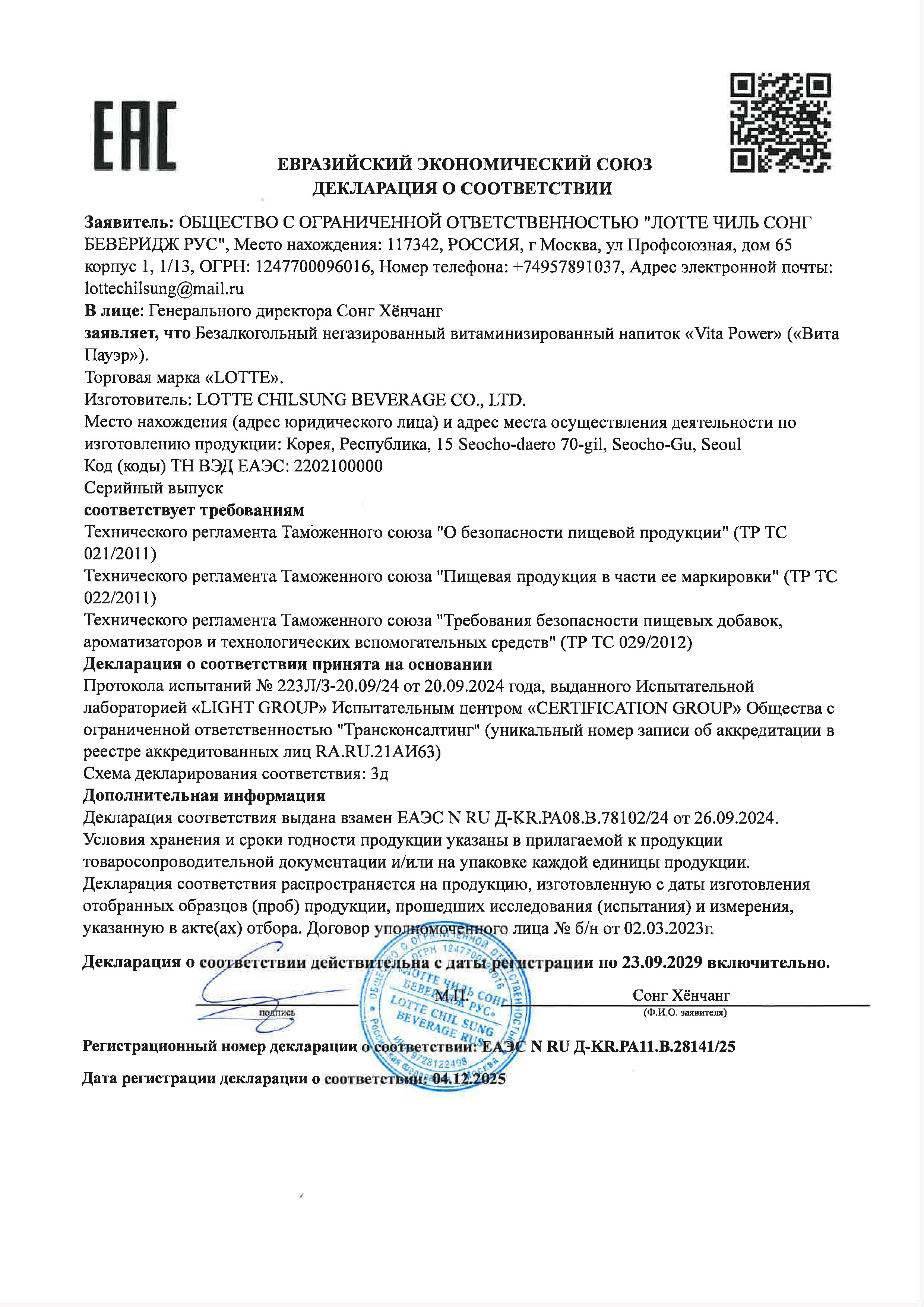 Декларации соответствия Вита Пауэр