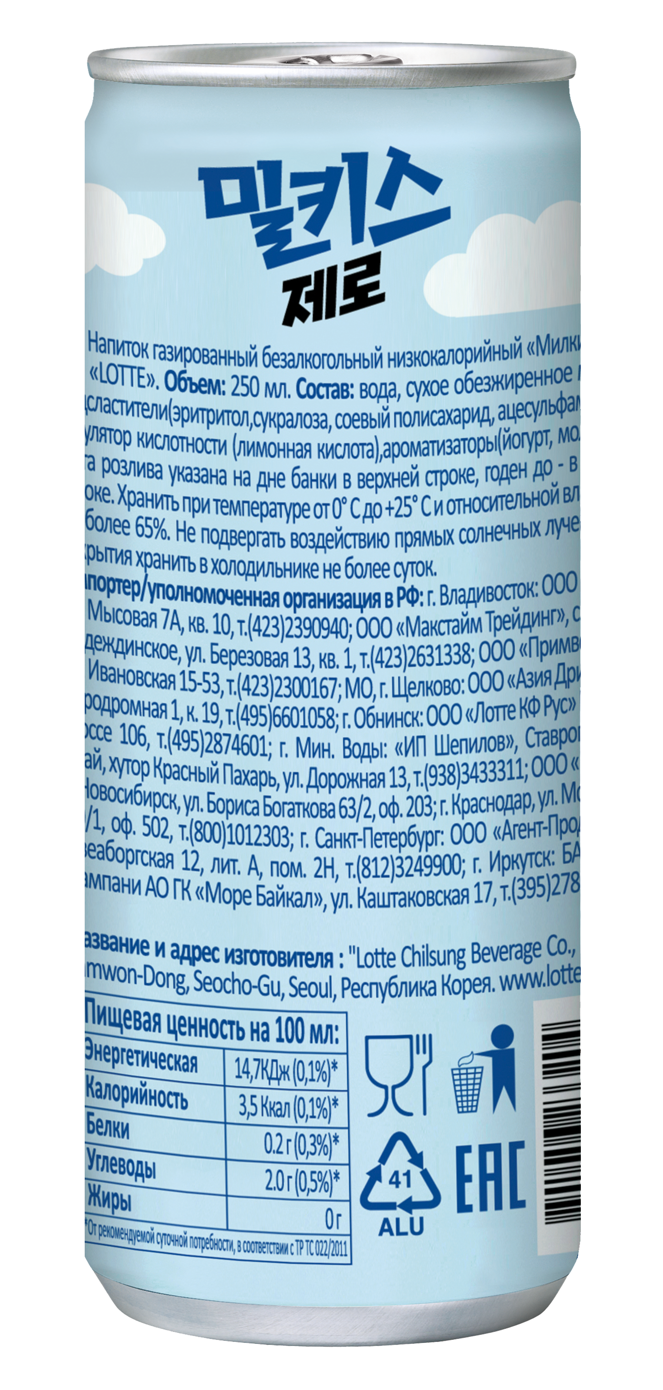 Милкис Зеро